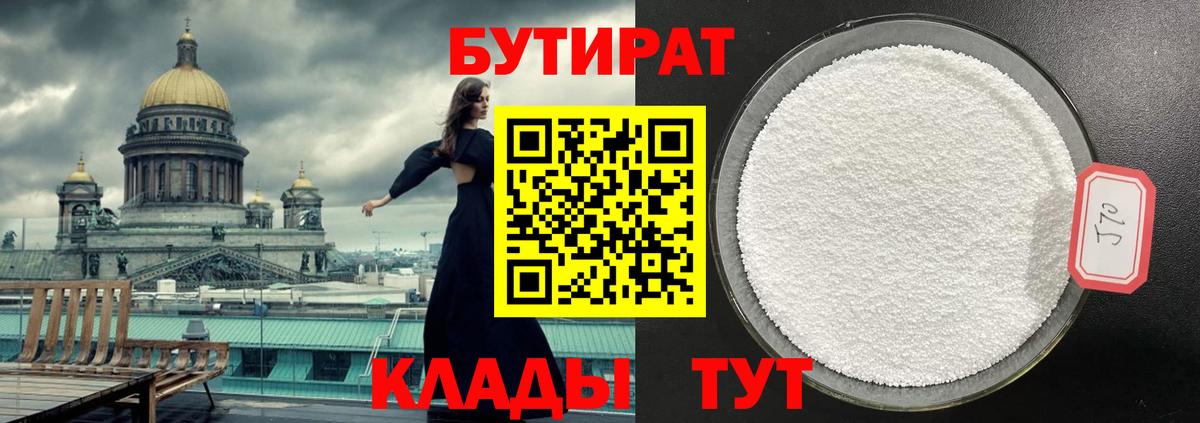 Отрадный  Бутират 1.4BDO  Вход с VPN 