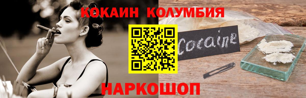 Cocaine Columbia  Кокаин 98%  Отрадный  Вход с VPN 