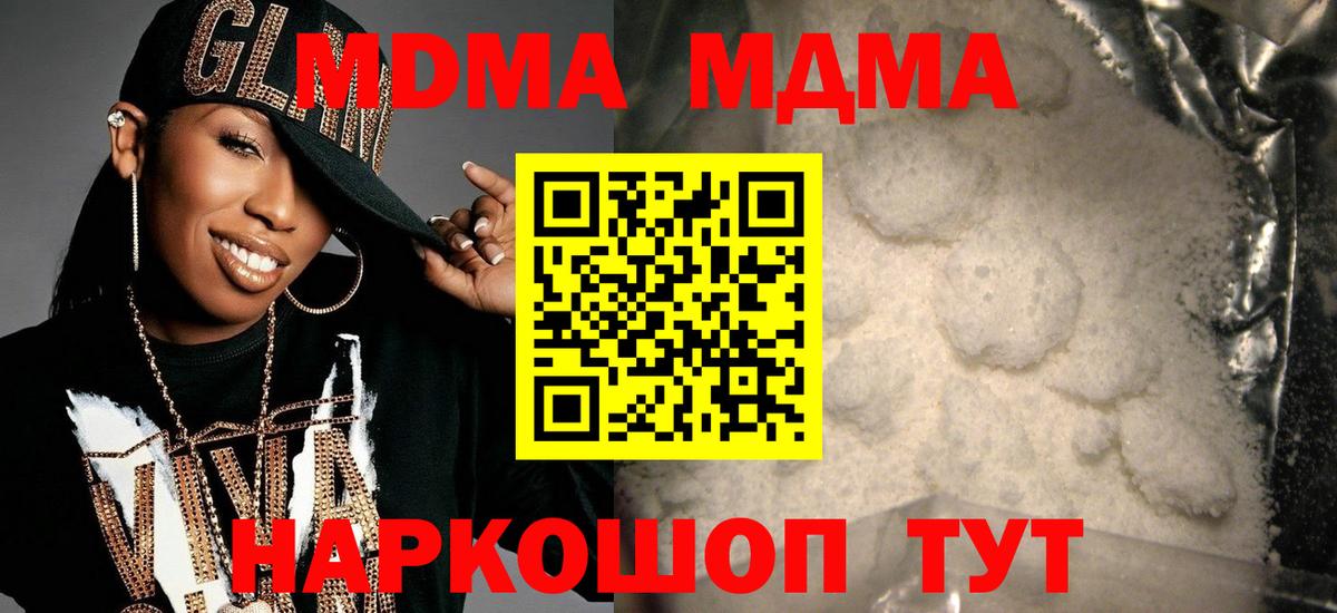 МДМА кристаллы Отрадный