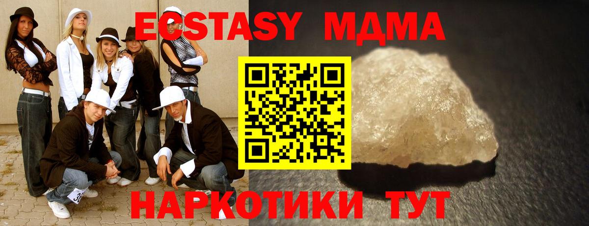 МДМА VHQ  МДМА кристаллы  Отрадный  Вход с VPN 