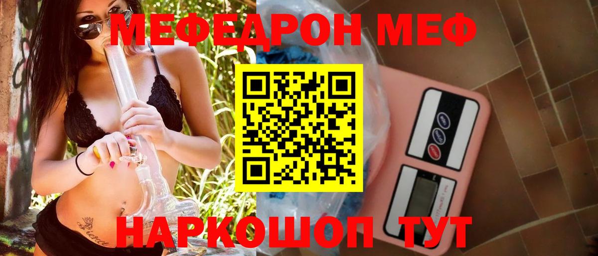 Мефедрон  Мефедрон mephedrone  Отрадный  купить   Меф 4 MMC  МЯУ-МЯУ  Вход с VPN 