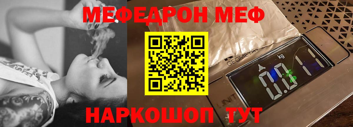 Мефедрон  Отрадный