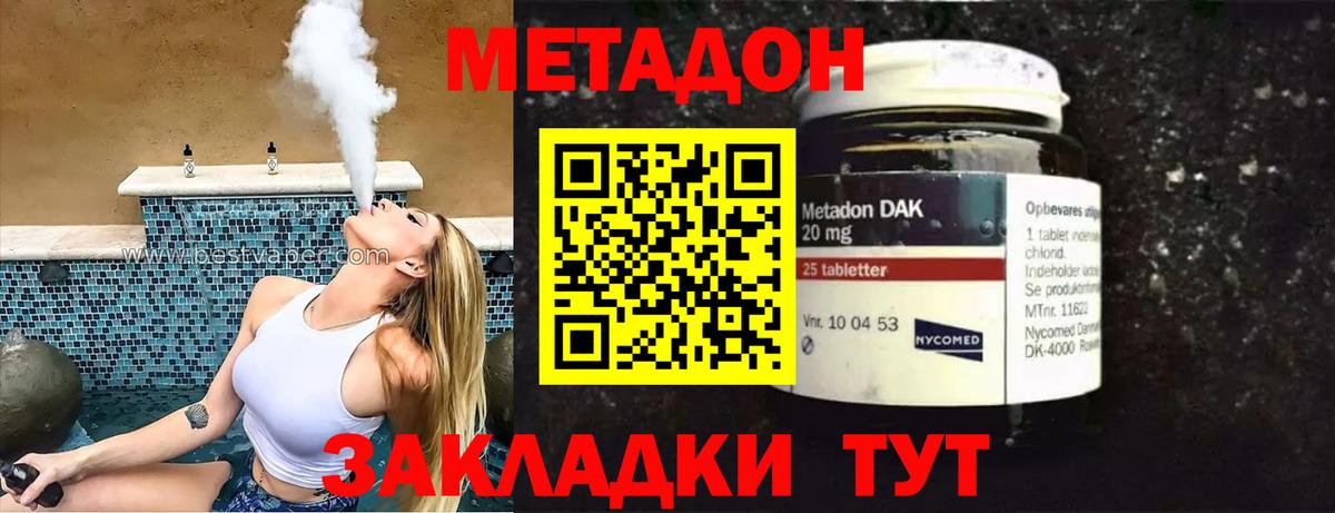 МЕТАДОН methadone Отрадный